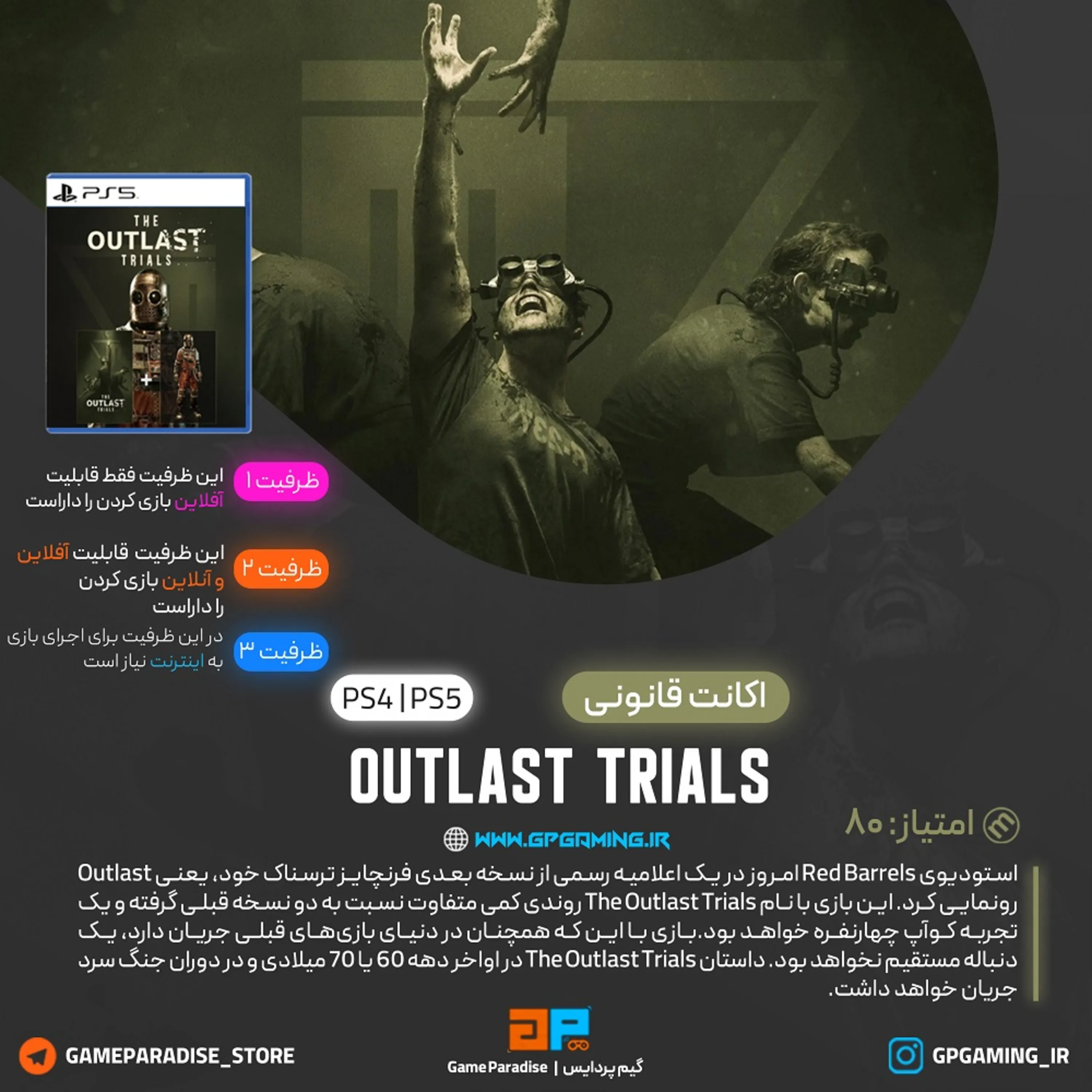 اکانت قانونی The Outlast Trials برای PS5 & PS4